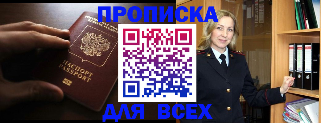 прописка для работы в Осташкове