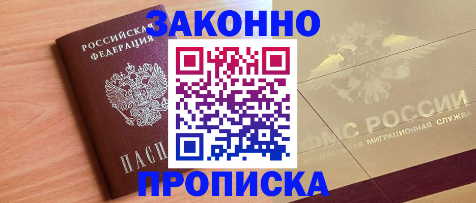 прописка от собственника в Осташкове